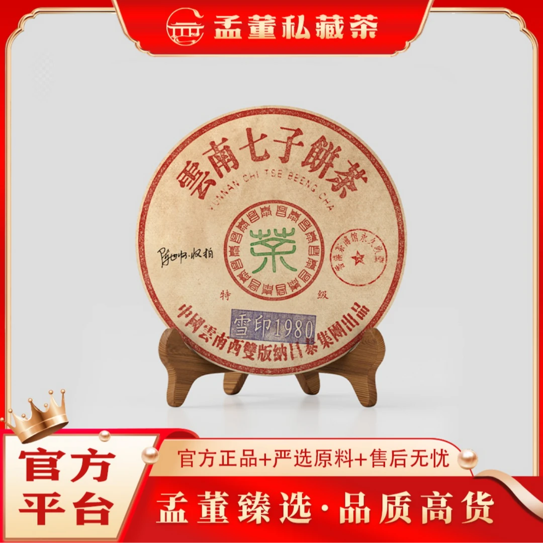 昌泰|陈老收拍 雪印1980 普洱茶