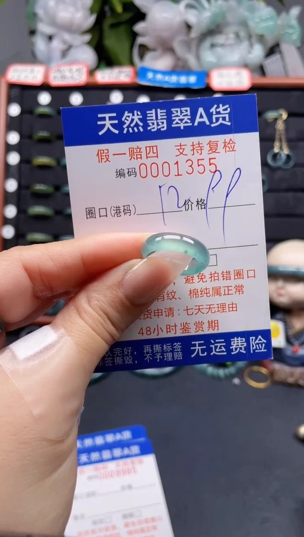 翡翠戒指未镶嵌12*1355
