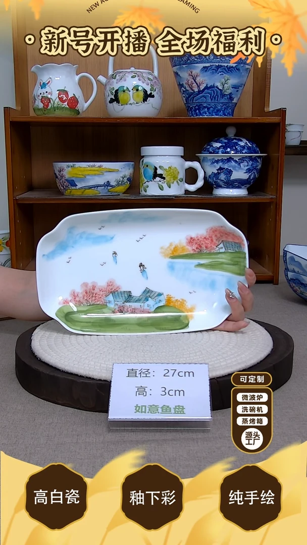 盘【陶源造】景德镇手绘釉下彩陶瓷餐具