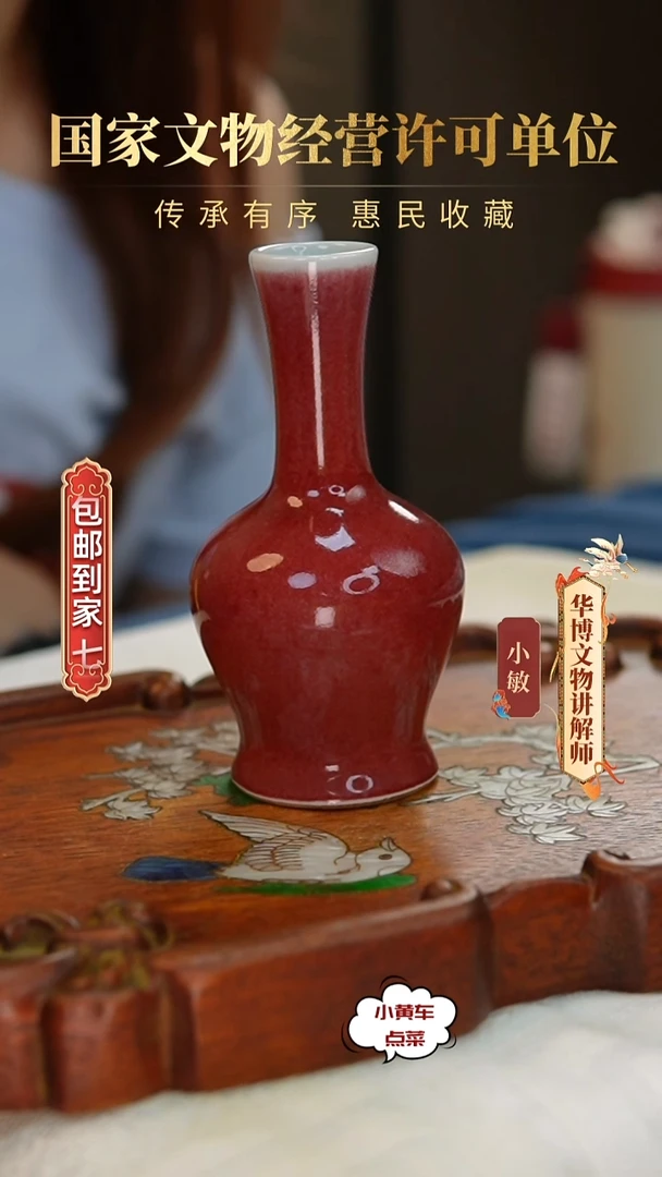 清瓶390豇豆红赏瓶