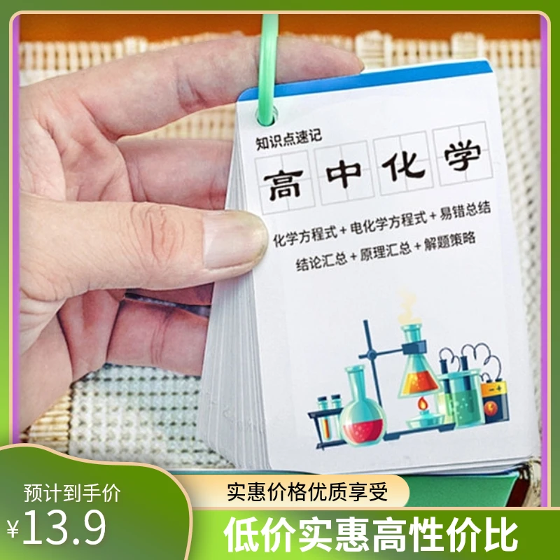 【开学必备三本装 】高中数理化公式解题技巧考点定律总结记忆卡