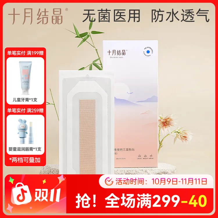 十月结晶产后一次性护肚贴孕产妇洗澡贴防水大尺寸5片装EO灭菌