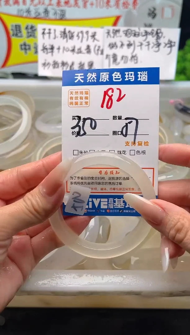 手镯玛瑙/玉髓未镶嵌182