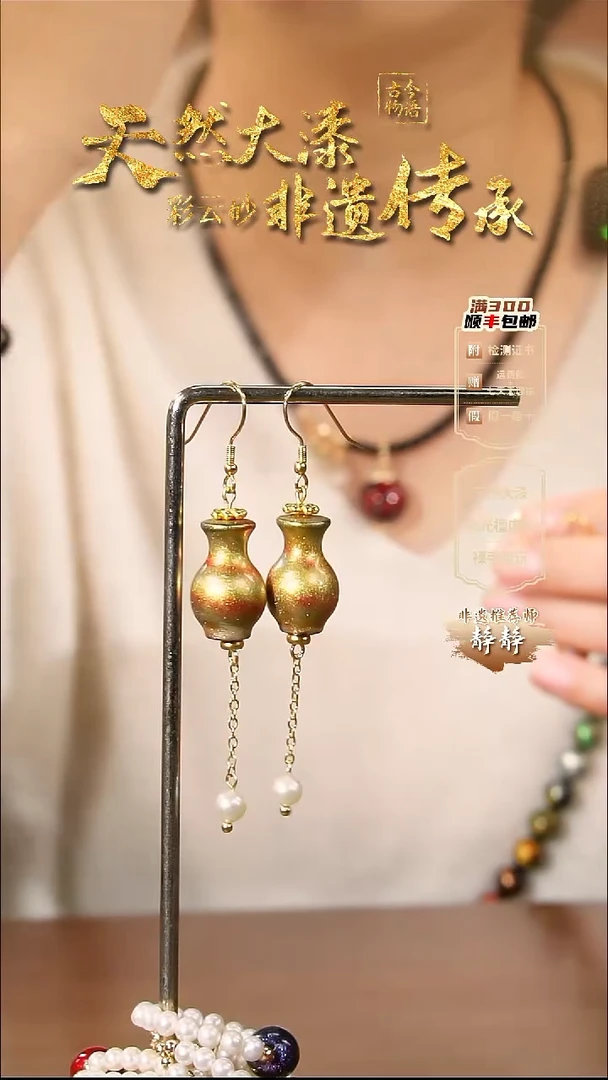 彩云砂宝瓶型耳坠--金陵