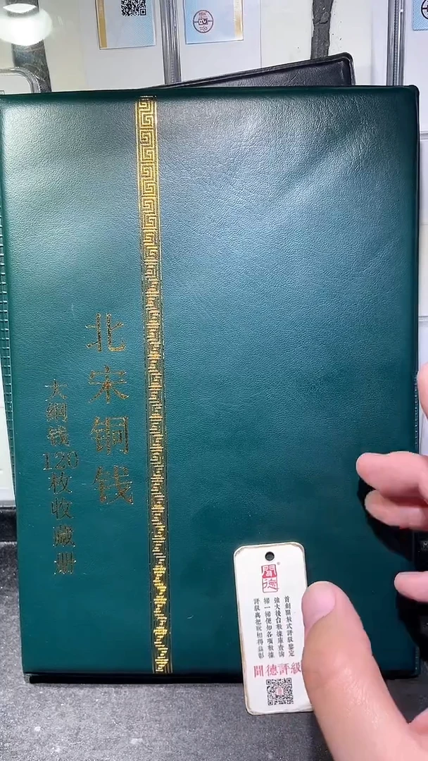 铜历代 北宋钱币册120枚