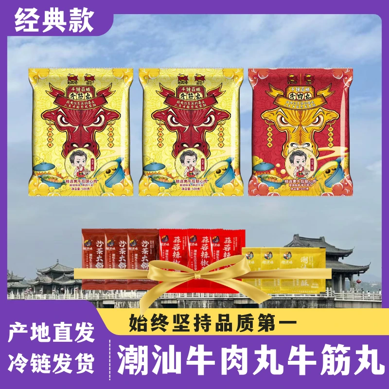 【3斤装】经典款牛筋丸牛肉丸500克装
