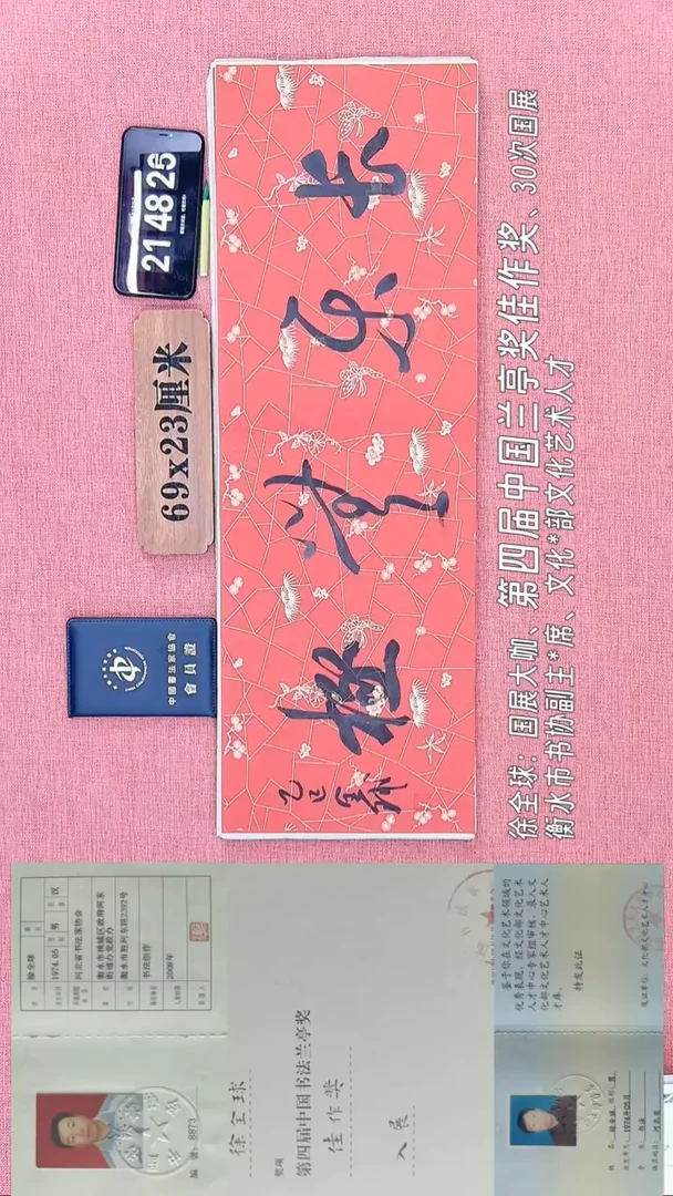 书法269         徐老师书法作品