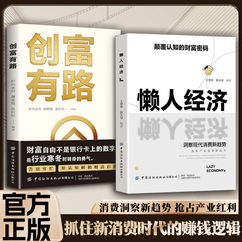 懒人经济：突破认知的2025全新财富法则 负债翻盘阶层逆袭新商机