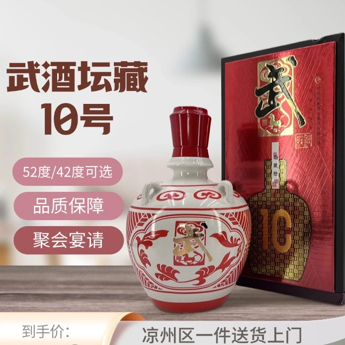 武酒坛藏10号 双节特惠 高度52度