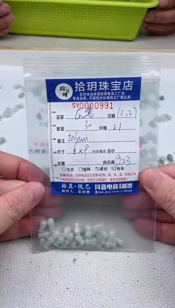 散珠翡翠@*薇花瓶珠卡6*9mm毫米左右991