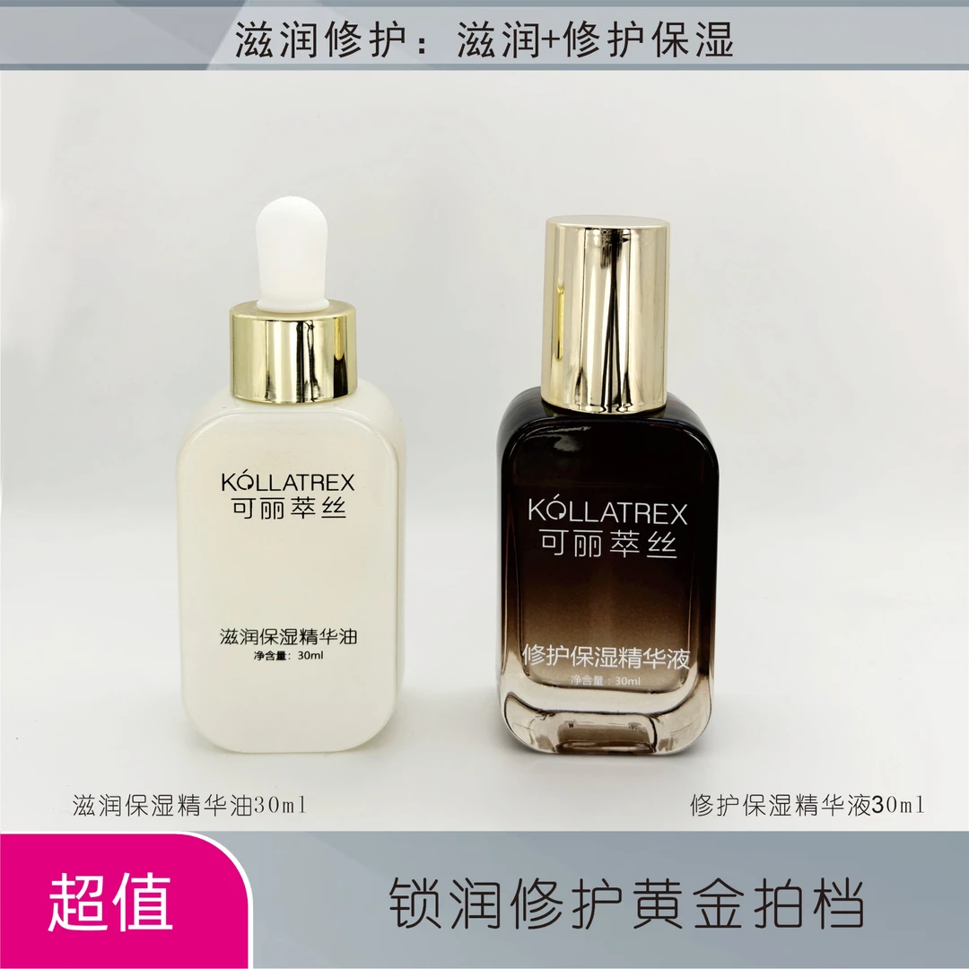 KOLLATREX可丽萃丝锁润修护黄金拍档皮肤屏障干油敏肌精华