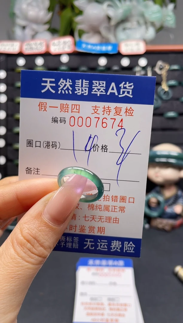 未镶嵌戒指翡翠14*7674