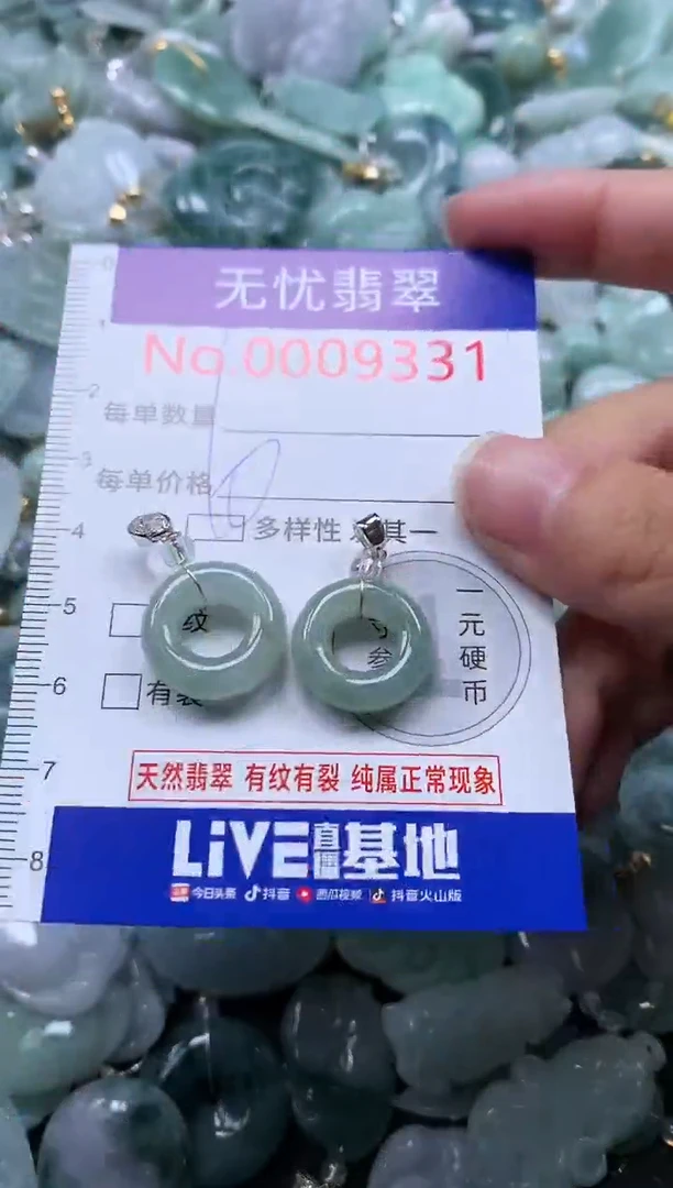 颈饰未镶嵌翡翠9331