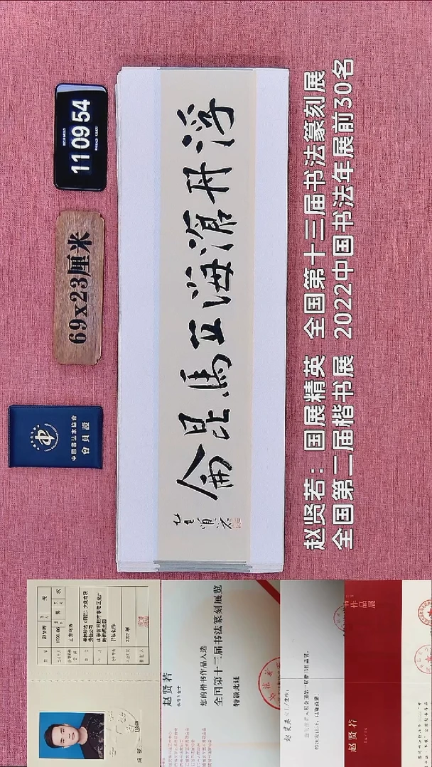 书法135    赵老师书法作品