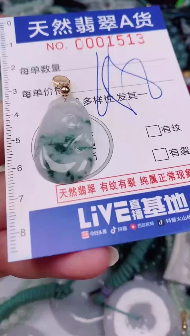 颈饰未镶嵌翡翠00001513