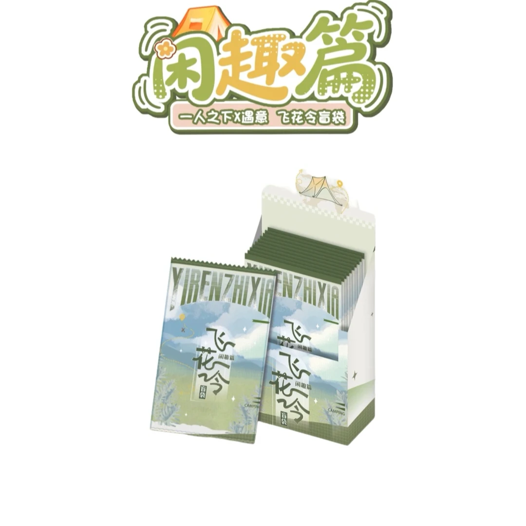 【小雅】官方正版 一人之下X遇意-飞花令盲袋(闲趣篇) 代拆卡牌