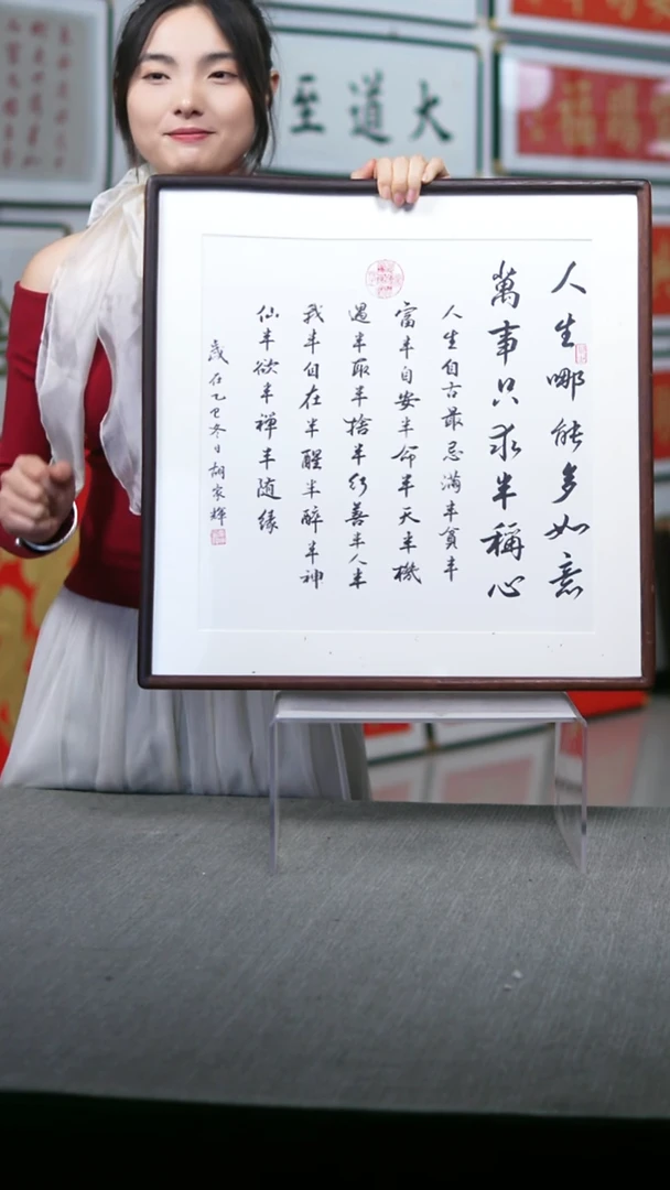 书法黑檀人生哪能多如意52*52