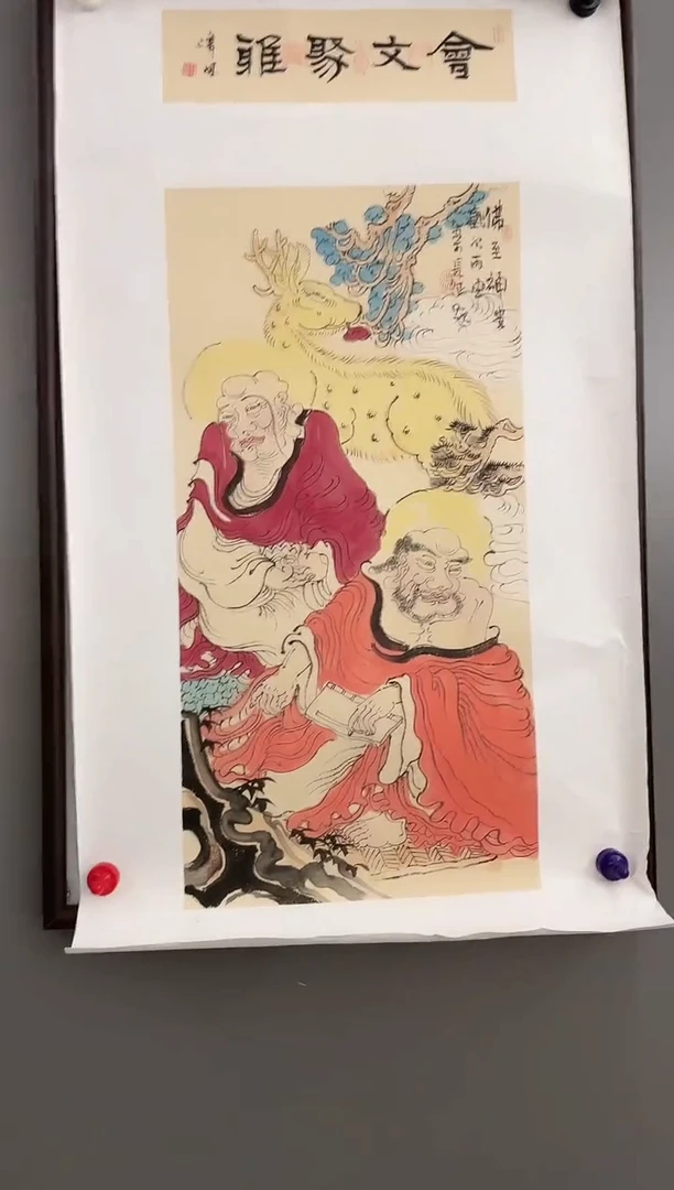 国画戴总专属——栾长征老师罗汉人物作品