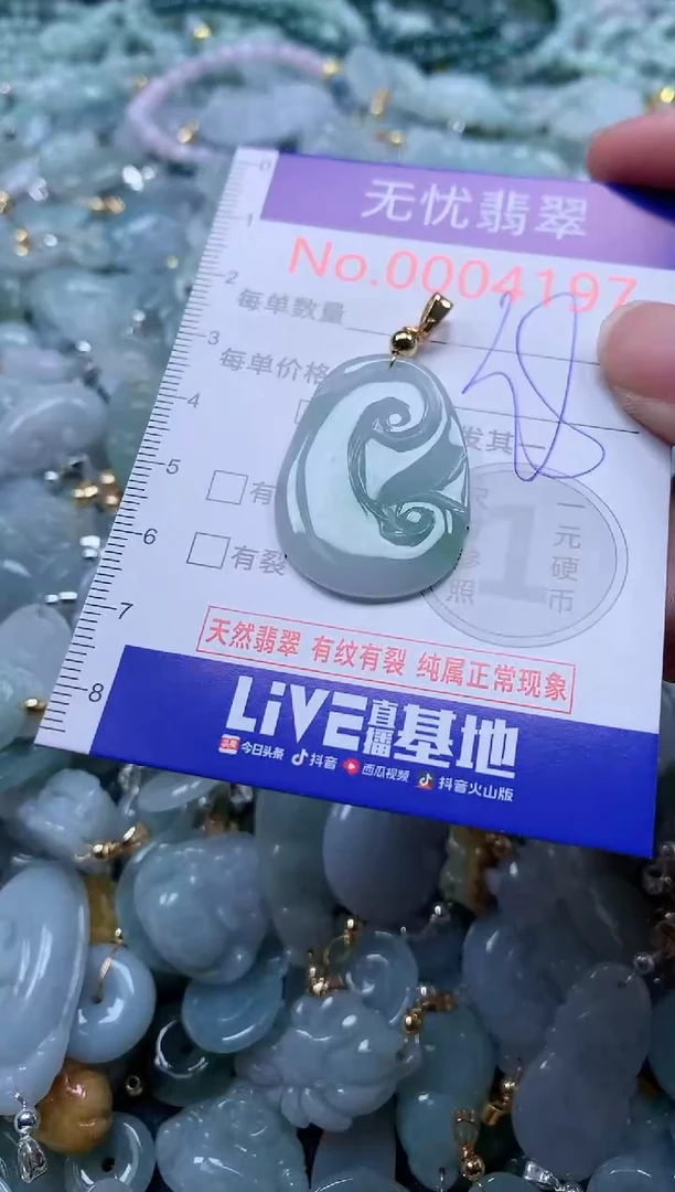 翡翠未镶嵌吊坠(不含链)4197