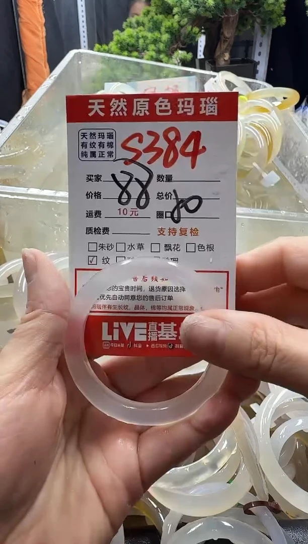 玛瑙/玉髓手镯未镶嵌384