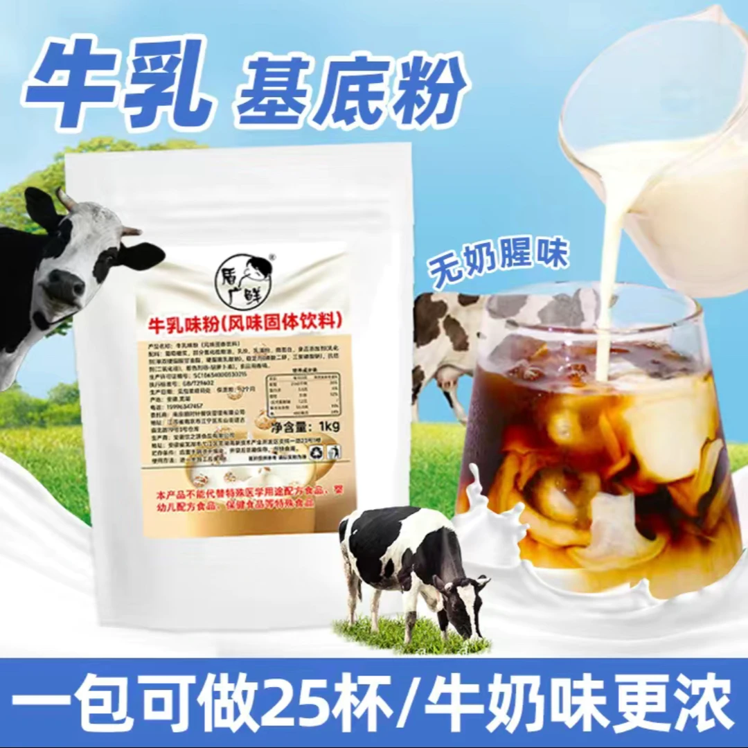 牛乳味粉大桶糖水奶茶店专用原料 1
