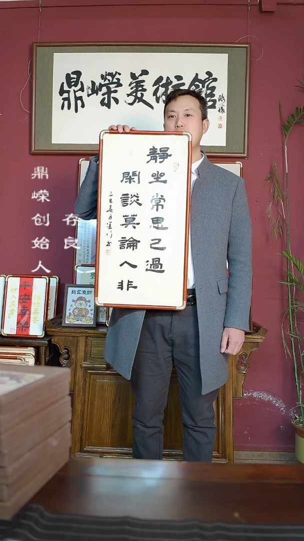 【闪购商品】书法韩运行静坐常思己过楹联