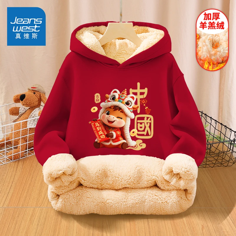 真维斯本命年男童新年红色卫衣儿童国潮连帽衣服童装羊羔绒上衣