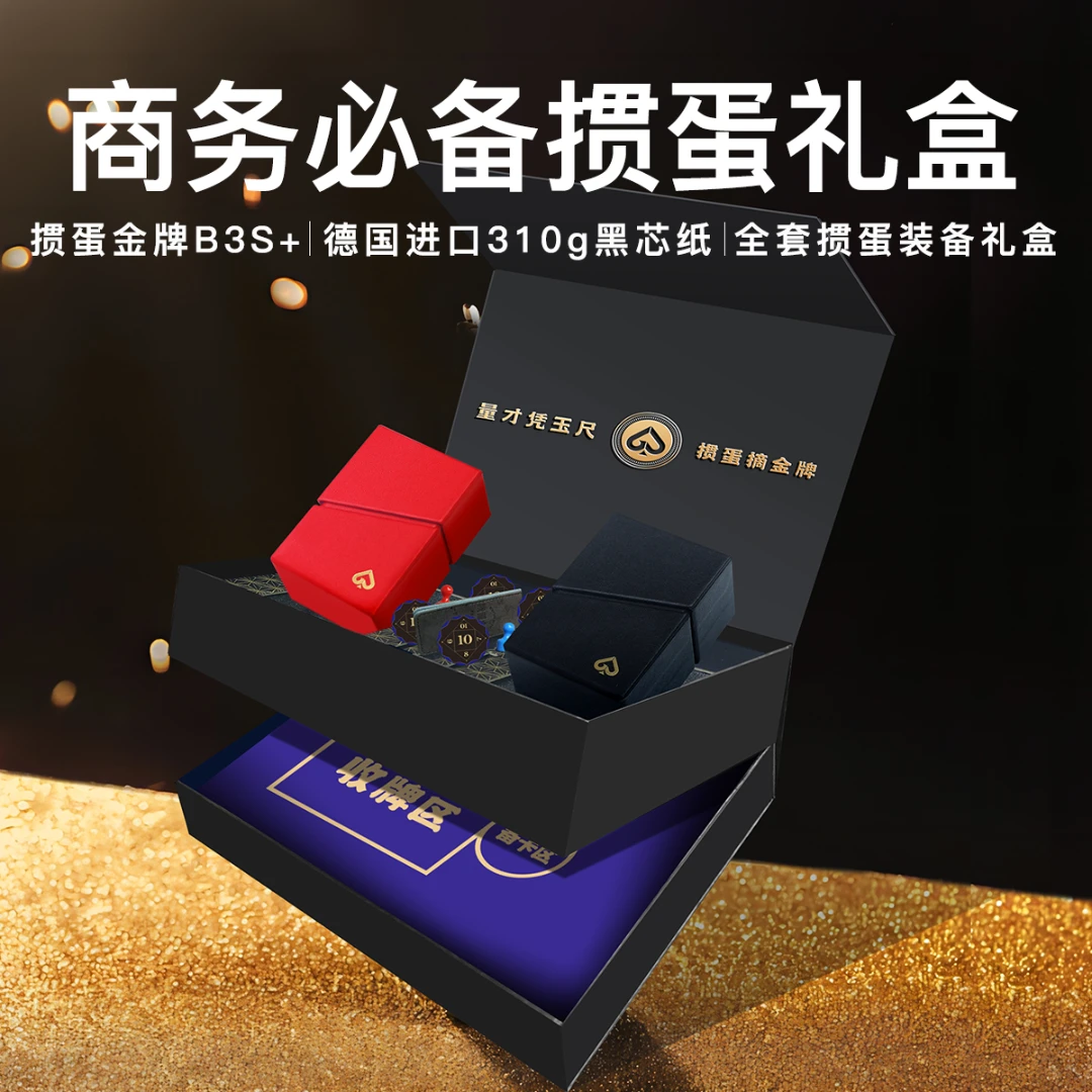 【掼蛋金牌B3S+】高端掼蛋专用扑克牌1盒4副装双层桌布礼盒