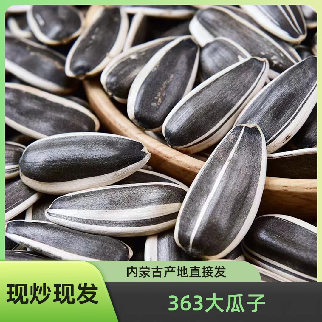 【追剧瓜子零食】精选大颗粒原味五香焦糖葵花籽新鲜炒制香脆瓜子!