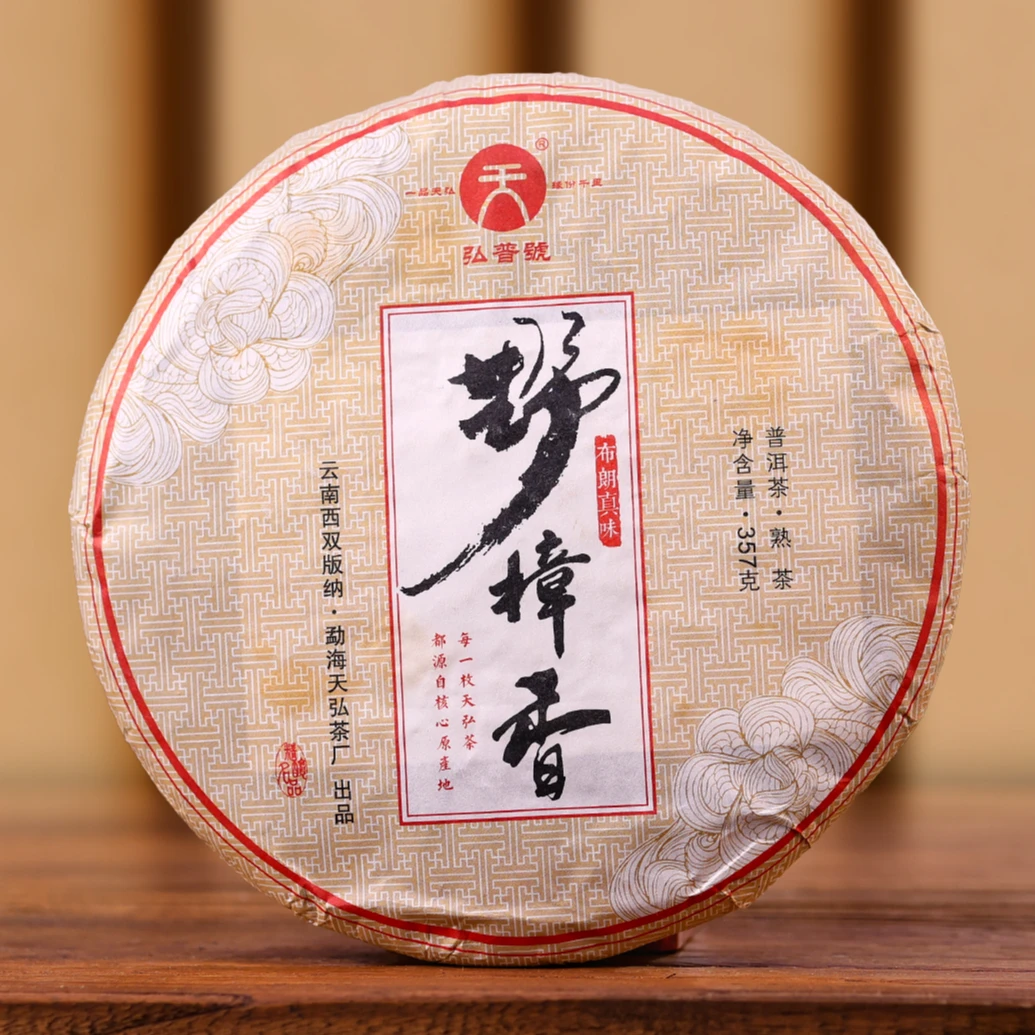 小师妹 天弘 19年野樟香 普洱熟茶（拍7发8饼）