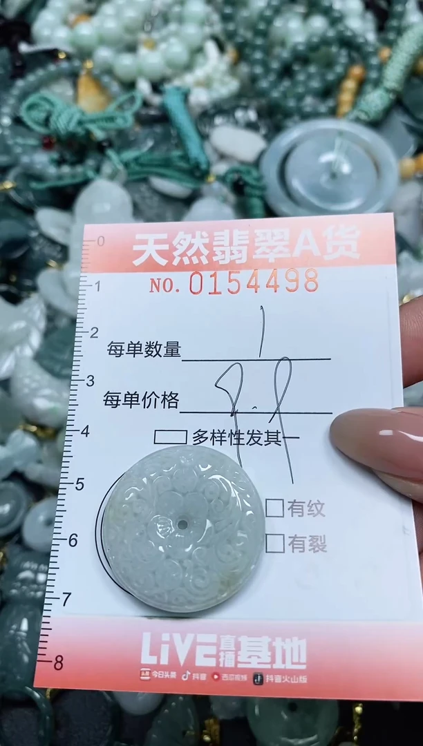 翡翠未镶嵌颈饰闪购0154498