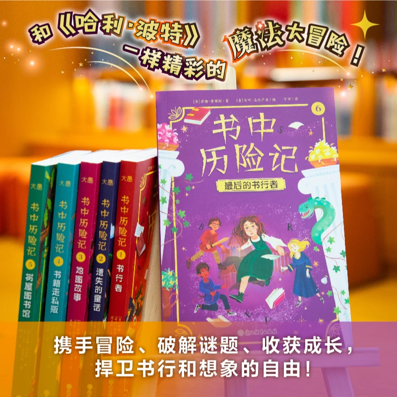 书中历险记系列 全套6册