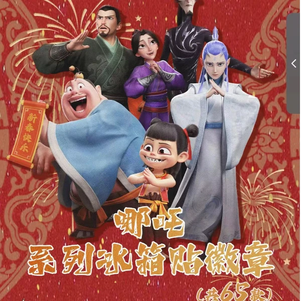 哪吒系列冰箱贴吧唧-燃魂文创