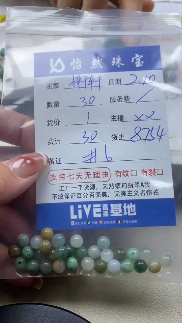 【闪购商品】翡翠手链未镶嵌小轩轩卡6（30/1）