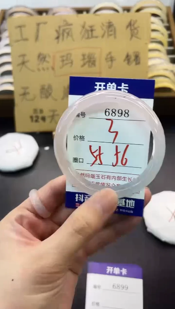 手镯玛瑙/玉髓未镶嵌6898