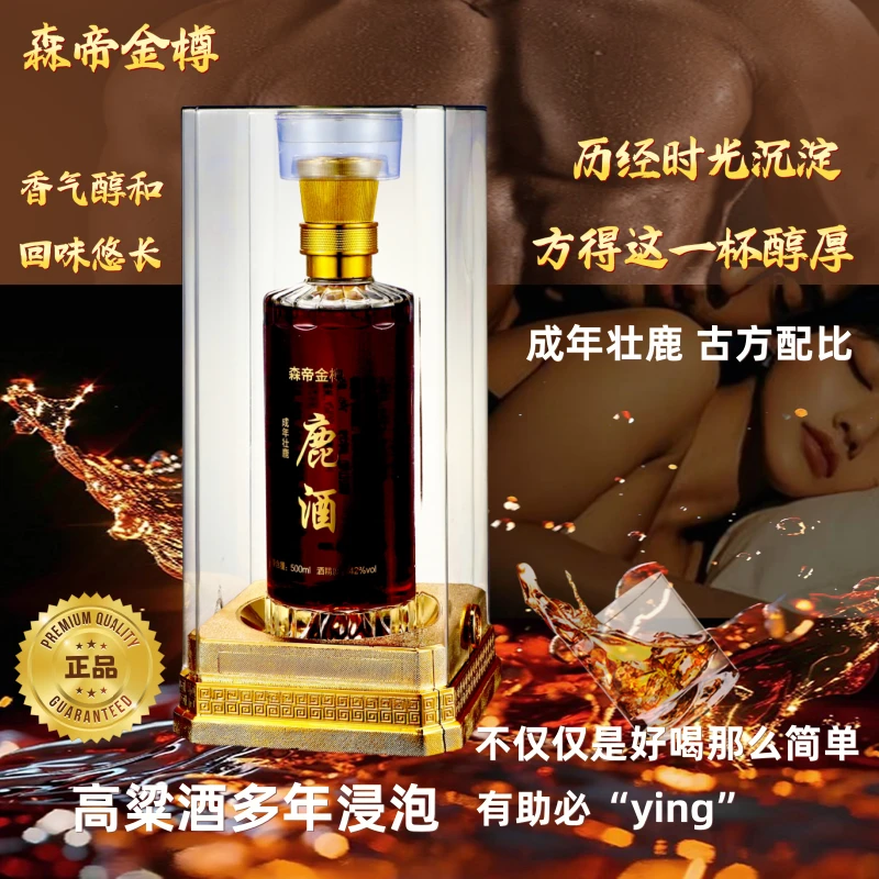 森帝金樽鹿酒滋养身补高粱白酒泡鹿材料正宗温养鹿酒500ml42度