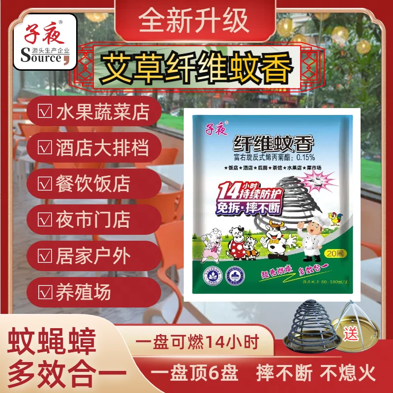 畜牧养殖农场渔场户外蚊香驱蚊蝇无毒安全强效驱蚊虫增强型蚊香