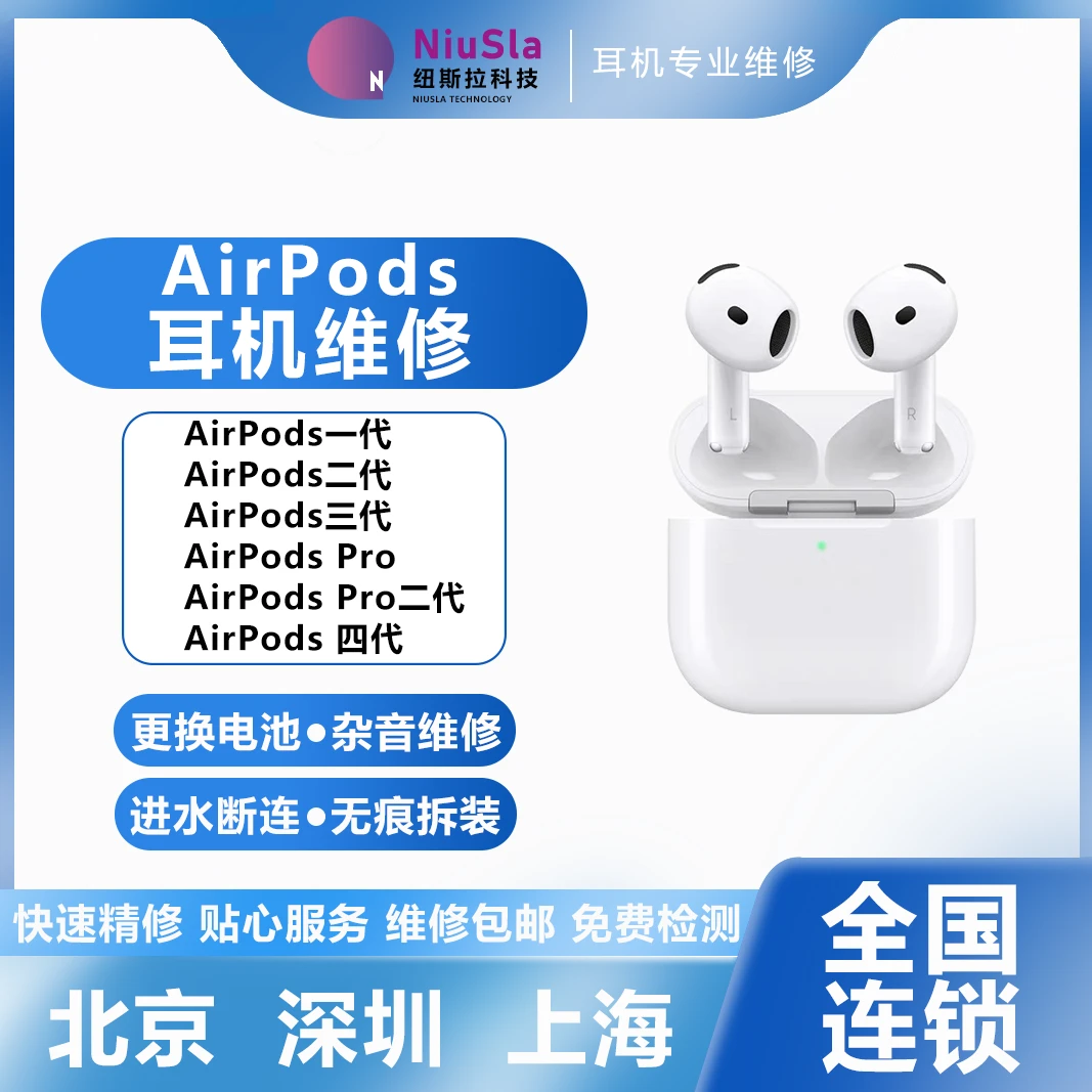 aipods耳机维修换电池 充电仓维修 四代检测维修