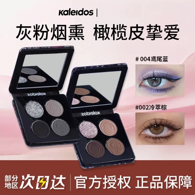 万花镜变色龙眼影盘05名利场风暴鸟四色万华镜黑茉莉冷萃棕