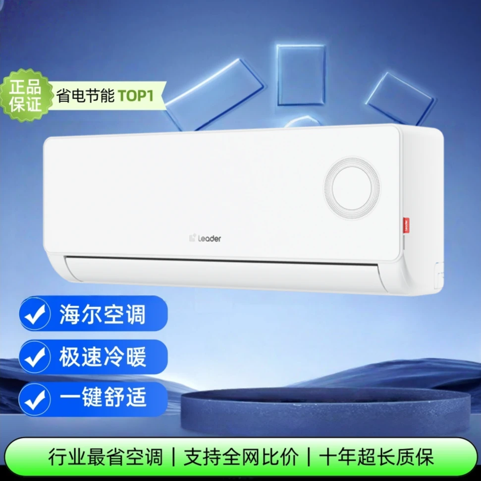 海尔智家大1.5匹挂机空调省电大风量夏季舒适时尚挂式Leader系列3