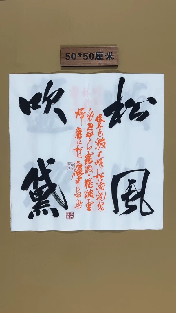 书法冯尚杰老师书法作品