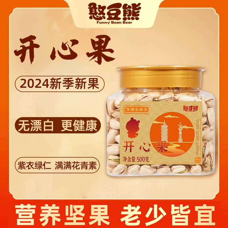 憨豆熊_精选开心果500g罐装/拒绝药水漂白/原色