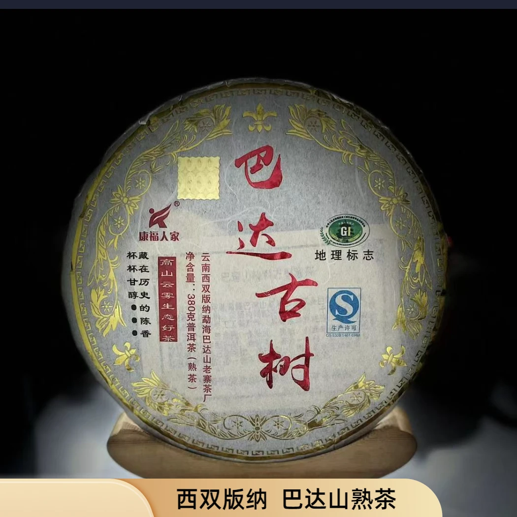 【43】280号 李有娅 2016年勐海【巴达山古树】熟茶380克饼#24-9.26#