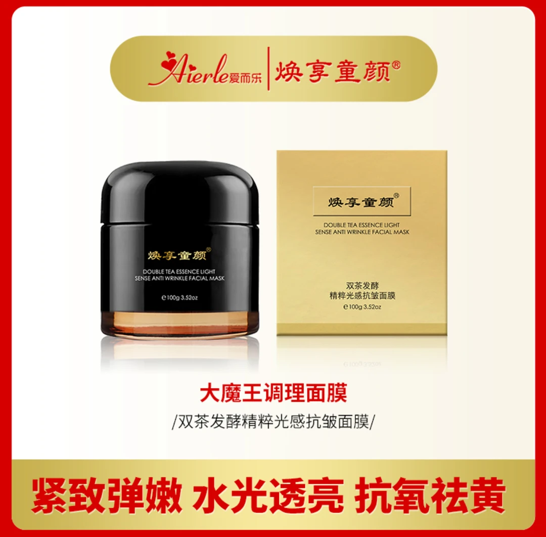 【胶原水光透亮抗皱改善皮肤涂抹面膜】焕享童颜夏日必备 茶膜面膜