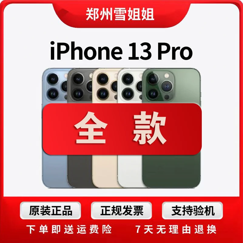 99新 Apple/苹果 iphone13pro 国行双卡三网通5G零售机 双12