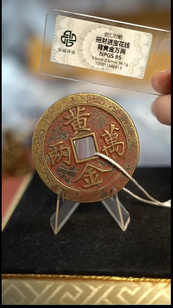 编号401黄金万两花钱（配脖挂）