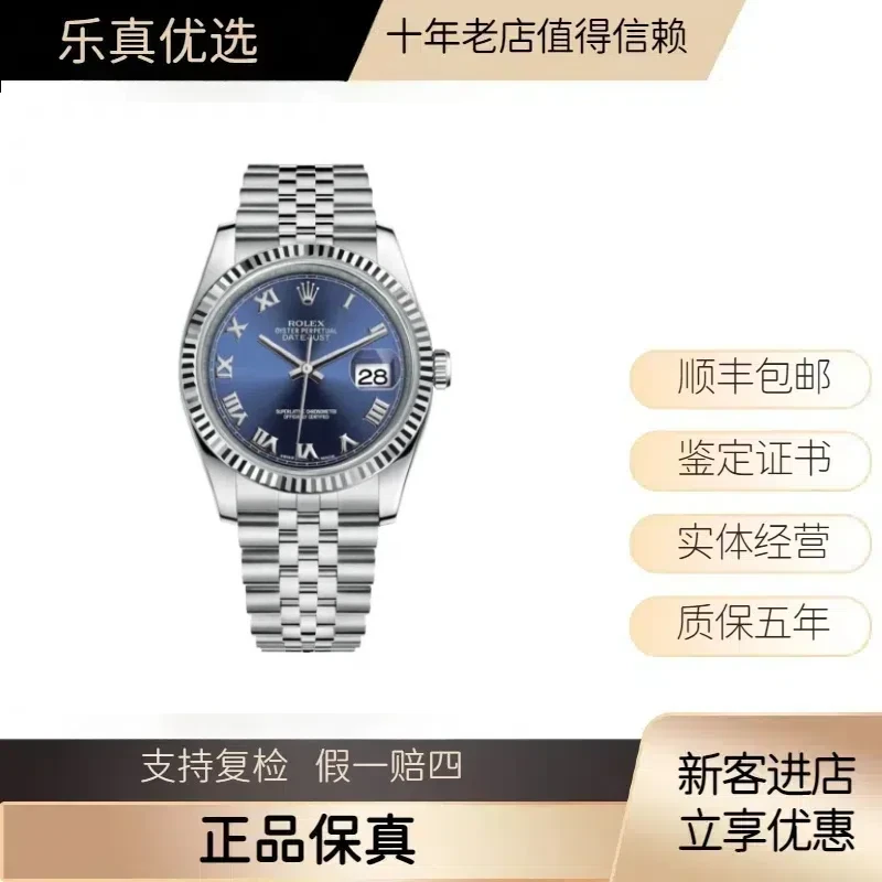 99新 Rolex/劳力士 日志/自动机械/精钢/36mm/蓝罗马/单表