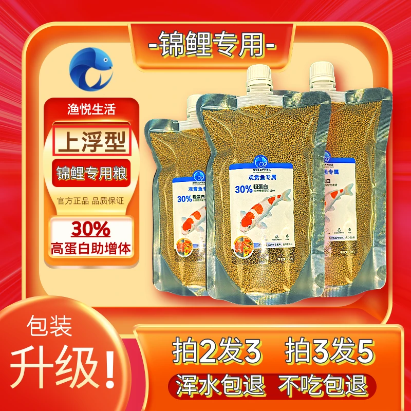 锦鲤通用浮水颗粒鱼饲料鱼粮饲料适合锦鲤大中小鱼食用鱼粮上浮