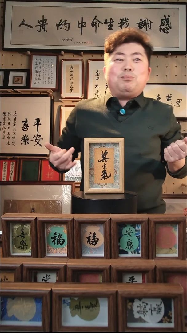 有机玻璃6寸 手写 莫生气