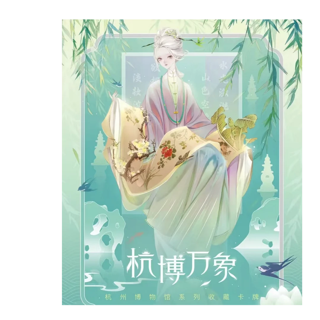 【顺子】听暮蝉+杭州博物馆《航博万象》系列官方收藏卡